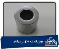 بوش فاصله انداز سرسیلندر