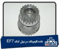 دنده تایمینگ سر میل لنگ