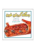 کتاب دستگاه گردش خون