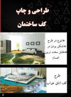 طراحی کف ساختمان